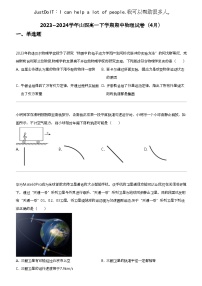 2023_2024学年山西高一下学期期中物理试卷（4月）