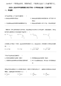 2023_2024学年湖南衡阳耒阳市高一下学期月考物理试卷（正源学校）