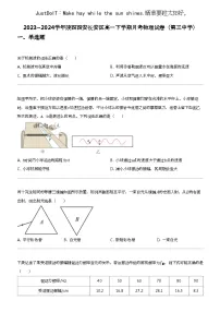2023_2024学年陕西西安长安区高一下学期月考物理试卷（第三中学）