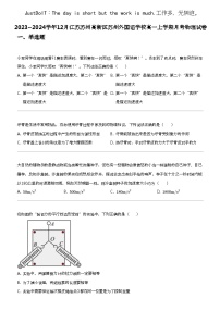 2023_2024学年12月江苏苏州高新区苏州外国语学校高一上学期月考物理试卷