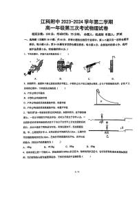 江西省南昌市江西科技学院附属中学2023-2024学年高一下学期5月份月考物理试卷