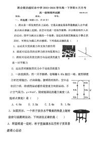 广东省江门市新会区梁启超纪念中学2023-2024学年高一下学期6月月考物理试题