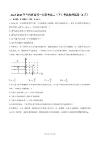 河南天一大联考2024年高二下学期5月考试物理试卷+答案