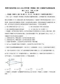 2024菏泽牡丹区菏泽外国语学校高三下学期三模试题物理含答案