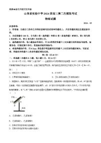 2024山东省实验中学高三下学期5月第二次模拟考试物理含答案