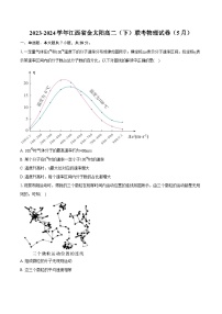 江西省平台资源2023-2024学年高二下学期5月联考物理试卷（Word版附解析）