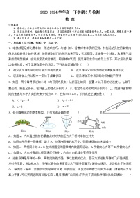 河南省漯河市高级中学2023-2024学年高一下学期5月月考物理试题（Word版附解析）