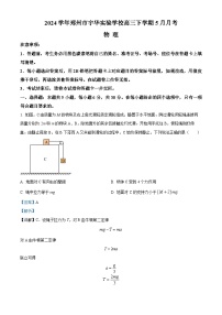 河南省郑州市宇华实验学校2023-2024学年高三下学期5月月考物理试题（Word版附解析）