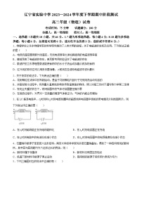 辽宁省实验中学2023-2024学年高二下学期期中考试物理试题（Word版附答案）