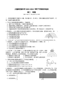 云南省大理白族自治州民族中学2023-2024学年高二下学期5月期中考试物理试题（Word版附解析）