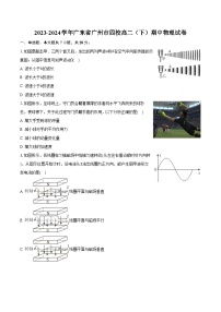 2023-2024学年广东省广州市四校高二（下）期中物理试卷（含解析）