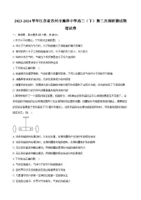 2023-2024学年江苏省苏州市震泽中学高二（下）第二次调研测试物理试卷（含解析）