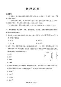 贵州省贵阳市第一中学2023-2024学年高三下学期高考适应性月考卷（八）物理试卷