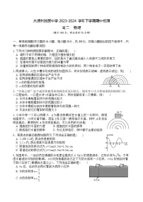 2024大理白族自治州民族中学高二下学期5月期中考试物理含解析