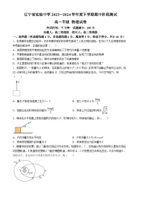 2024辽宁省实验中学高一下学期期中考试物理含答案