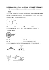 河北省衡水市武强中学2023-2024学年高一下学期期中考试物理试卷(含答案)
