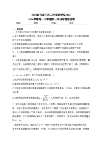 河北省石家庄市二中实验学校2023-2024学年高一下学期第一次月考物理试卷(含答案)