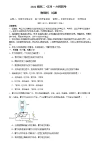 广东省六校联考2023-2024学年高二下学期5月月考物理试题
