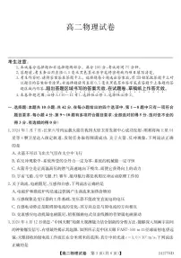 2024年安徽江淮十校高二下学期6月联考物理试题（含答案）