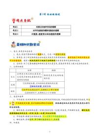 2025年高考物理一轮复习 第01讲 运动的描述（讲义）（原卷版+含解析）