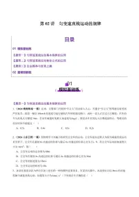 匀变速直线运动的规律学案--2025年新高考物理一轮复习