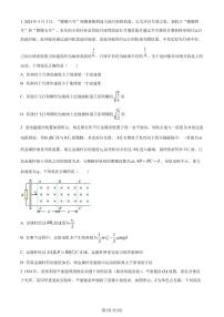 2024年新高考湖南卷高三物理真题+解析（参考版）（第7-10题，第15题）