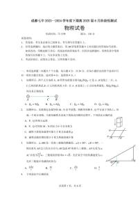 四川省成都市第七中学2023-2024学年高二下学期6月月考物理试题