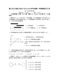 安徽省阜阳市颍上县人和私立中学2023-2024学年高一上学期第四次月考物理试题