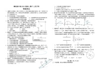 四川省南充高级中学2023-2024学年高三下学期第十三次月考物理试卷