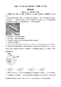 福建省永春第一中学2023-2024学年高一下学期6月月考物理试题