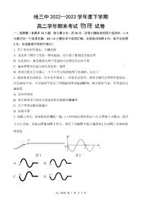 2023年哈三中高二下学期期末考试物理试卷+答案