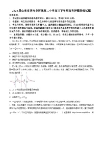 2024届山东省济南市历城第二中学高三下学期高考押题物理试题