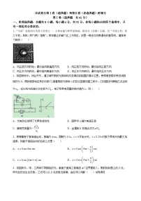 安徽省A10联盟2023-2024年高二下学期6月月考物理试卷