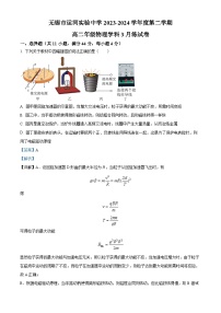 江苏省无锡市运河实验学校2023-2024学期高二下学期三月练习物理试卷