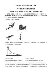 江西省南昌市江西科技学院附属中学2023-2024学年高一下学期5月份月考物理试卷(无答案)