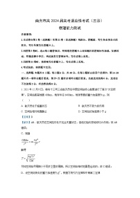 物理：四川省南充市2023-2024学年高三下学期三诊考试试题（解析版）