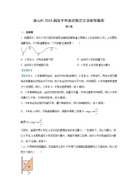 物理：四川省凉山州2023-2024学年高三下学期三诊考试试题（解析版）