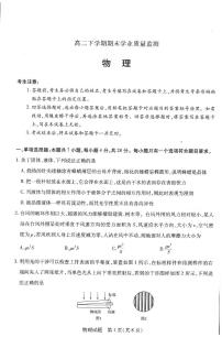 河南省濮阳市豫北名校2023-2024学年高二下学期6月期末学业质量监测物理试题