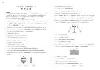 2024届江苏高三下学期信息押题冲刺物理试卷一