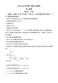 2024东莞三校高二下学期4月期中考试物理含解析
