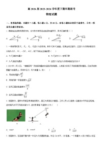 2024眉山东坡区高一下学期5月期中考试物理含解析