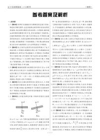 辽宁名校联盟2024年高二下学期6月联考物理试题+答案