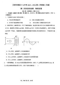 天津市第四十七中学2023-2024学年高二下学期6月月考物理试题