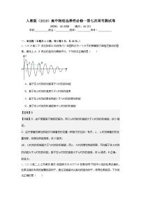 人教版（2019）高中物理选择性必修一第七次周考测试卷（老师+学生）