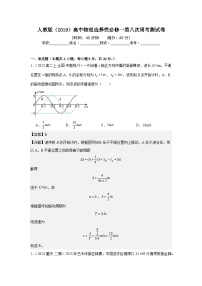 人教版（2019）高中物理选择性必修一第八次周考测试卷（老师+学生）