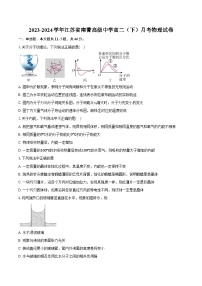 2023-2024学年江苏省南菁高级中学高二（下）月考物理试卷（含解析）