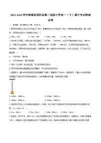 2023-2024学年湖南省邵阳县第二高级中学高一（下）期中考试物理试卷（含解析）