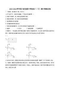 2023-2024学年四川省苍溪中学校高二（下）期中物理试卷（含解析）