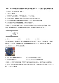 2023-2024学年四川省南充市西充中学高一（下）期中考试物理试卷（含解析）