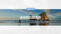 2025年高考物理大一轮复习 第三章　第5课时　专题强化：“滑块—木板”模型中的动力学问题 课件及学案